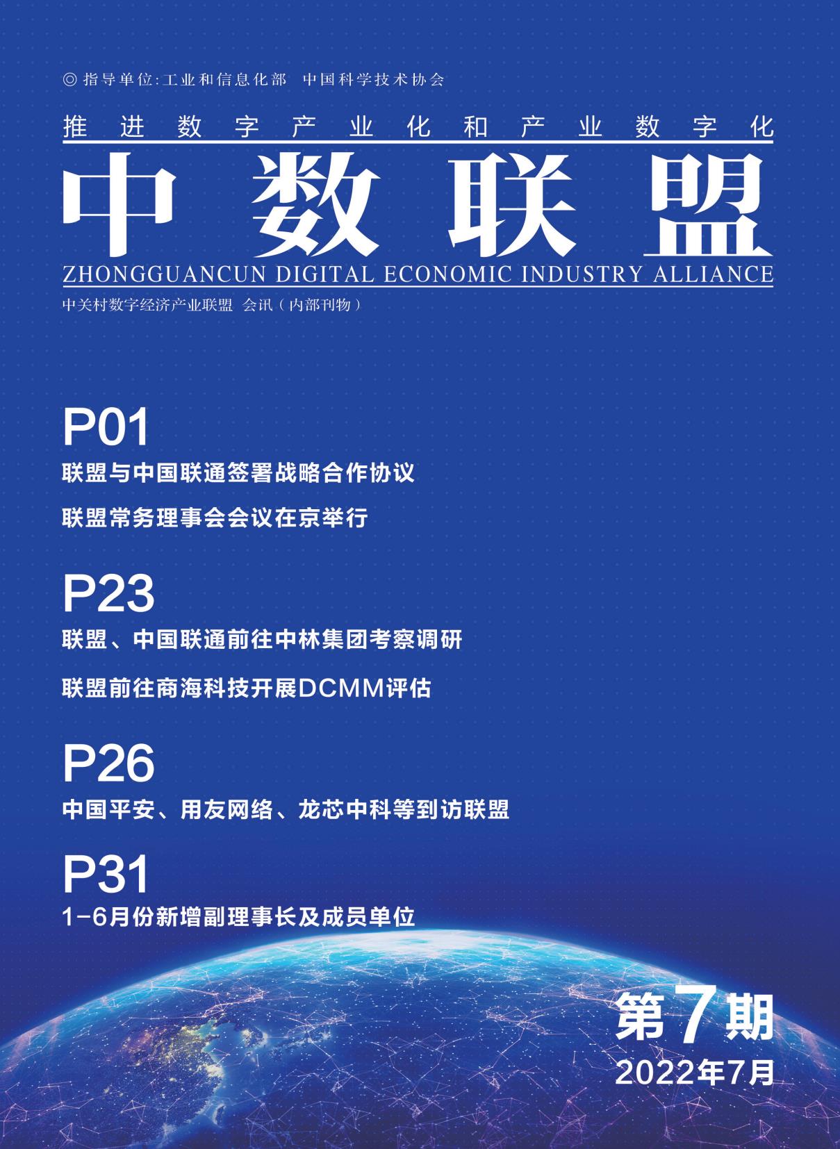 2022 第7期会讯